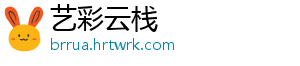 艺彩云栈